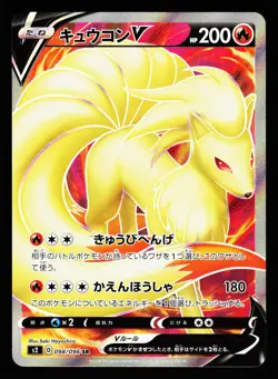 Ninetales V 098/096 Super Rare Rebellion Clash S2 Pokemon Japanese LP - Image 1
