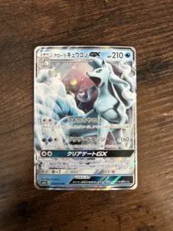 2017 Japanese TCG Alolan Ninetales GX – “Islands Await You” Pokemon Card NM ❄🔥 - Image 1