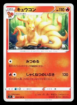 Ninetales 014/100 Lost Abyss NM Japanese Pokemon Card TCG - Image 1
