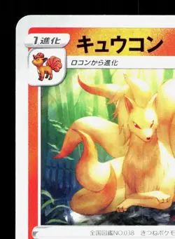Ninetales 014/100 Lost Abyss NM Japanese Pokemon Card TCG - Image 2