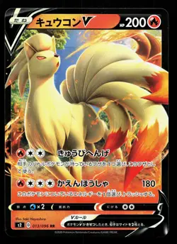Ninetales V 013/096 Rebellion Clash NM Japanese Pokemon Card TCG - Image 1