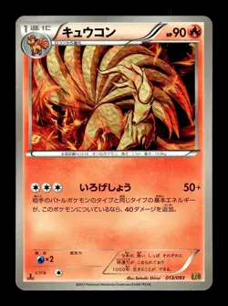 [LP] Ninetales 013/093 Japanese EX Battle Boost (EBB) Pokemon B - Image 1
