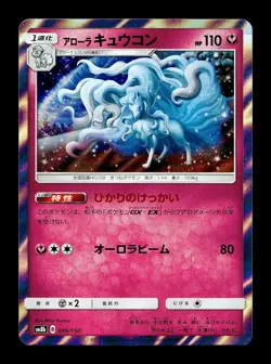 [NM-] Alolan Ninetales Holo Japanese SM8b: GX Ultra Shiny 089/150 Pokemon - Image 1