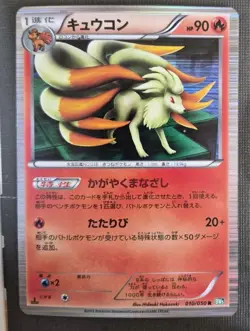 Ninetales 010/050 Holo Japanese Dragon Blast (BW5) Pokemon LP-MP - Image 1