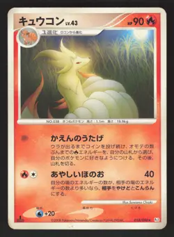 Ninetales 018/096 Japanese,1st Edition Pokemon Galactic's Conquest - Image 1