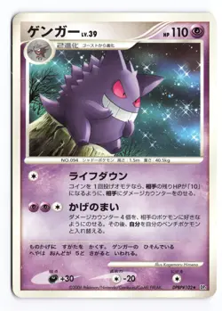 Gengar DPBP#102 Space Time Creation 2006 Non Holo Rare Japanese Pokemon TCG MP- - Image 2