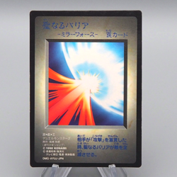Yu-Gi-Oh KONAMI Mirror Force GB Promo Monster Capsule DM1 1998 EX Japanese q322 - Image 1