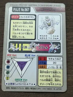 Machoke File No. 067 Pokemon Bandai Carddass Japanese 1997 Pocket Monsters - Image 3