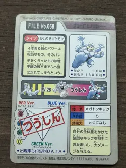 Machamp File No. 068 Pokemon Bandai Carddass Japanese 1997 Pocket Monsters - Image 3