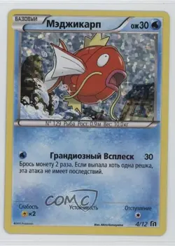 Magikarp Russian Pokemon McDonald's Collection 2016 Happy Meal Promo #4 - Image 1