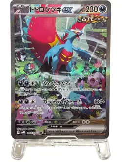 Pokemon Cards - Roaring Moon ex SAR 090/066 SV4K Ancient Roar (JP) - Image 2