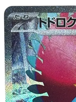 Pokemon Cards - Roaring Moon ex SAR 090/066 SV4K Ancient Roar (JP) - Image 3