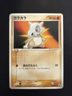 Cubone - 060/ADV-P 060/ADV-P ADV-P Promotional cards Regular (Japanese) - Image 1