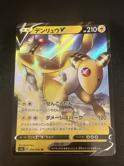 Ampharos V 014/076 Half Art S3a Legendary Heartbeat Pokemon Card (23:2) - Image 1