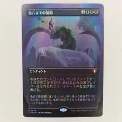 JAPANESE FOIL BORDERLESS GRAVE PACT COMMANDER MASTERS HP FOREIGN MTG - Image 1