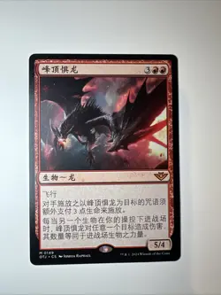 Terror of the peaks - Simplified Chinese - MTG OTJ - NM-LP - Image 1