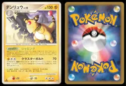 AMPHAROS DPBP#209 DP3 DIALGA LV.X DECK POKEMON JAPANESE - Image 1