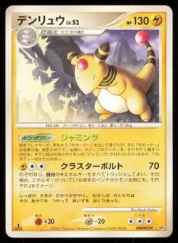 AMPHAROS DPBP#209 DP3 DIALGA LV.X DECK POKEMON JAPANESE - Image 2