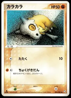 Japanese Pokemon Cubone 062/082 Flight of Legends EXC - Image 1