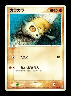 [MP] Cubone Japanese Flight of Legends 062/082 Pokemon H - Image 1