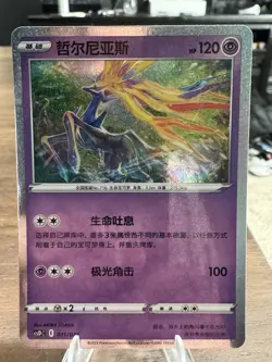 Pokemon TCG CSDC-011 Xerneas PROMO US SELLER - Image 1