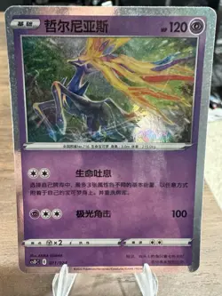 Pokemon TCG CSDC-011 Xerneas PROMO US SELLER - Image 2