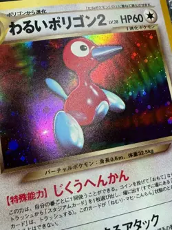 Pokemon Japanese Neo Destiny Dark Porygon2 Holo Rare No. 233 NEAR MINT - Image 2