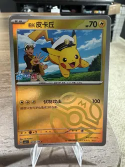 Captain Pikachu cBB1C 0701-0702-0703-0704-0705/09 Pokemon TCG S-Chinese - Image 2
