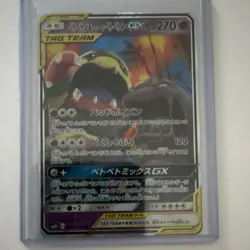 Pokemon Muk & Alolan Muk GX TAG TEAM Double Rare 029/095 Sm10 Holo Japanese - Image 1