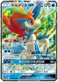 Keldeo GX - 019/054 - Pokemon Sky Legend Card Japanese sm10b NM - Image 1
