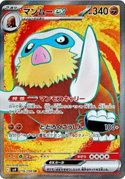 Mamoswine ex - 116/100 - Pokemon Battle Partners Card Japanese sv9 NM - Image 1