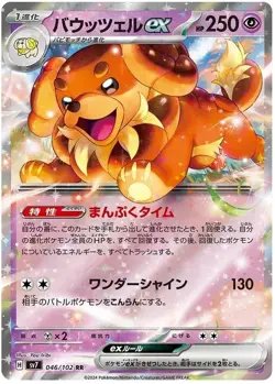 Dachsbun ex - 046/102 - Pokemon Stellar Miracle Card Japanese sv7 NM - Image 1