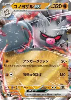 Annihilape ex - 040/071 - Pokemon Snow Hazard Card Japanese sv2P NM - Image 1