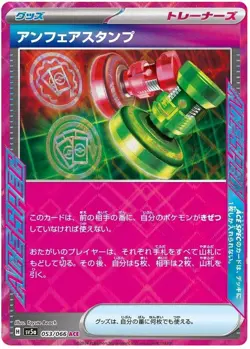 Unfair Stamp - 053/066 - Pokemon Crimson Haze Card Japanese sv5a NM - Image 1