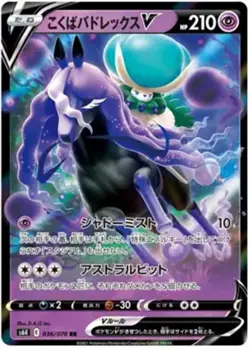 Shadow Rider Calyrex V - 036/070 - Pokemon Jet Black Spirit Card Japanese S6k NM - Image 1