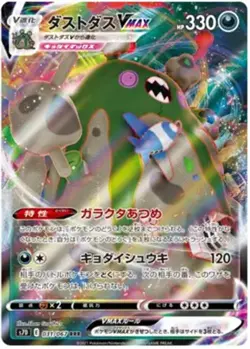 Garbodor VMAX - 031/067 - Pokemon Skyscraping Perfection Card Japanese S7d NM - Image 1