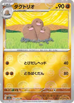 Dugtrio - 051/165 - Pokemon 151 Card Japanese sv2a Poke Ball NM - Image 1