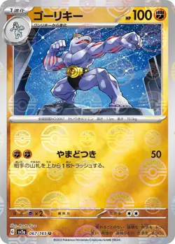 Machoke - 067/165 - Pokemon 151 Card Japanese sv2a Poke Ball NM - Image 1