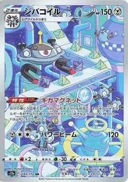 Magnezone - 193/172 - Pokemon VSTAR Universe Card Japanese s12a NM - Image 1