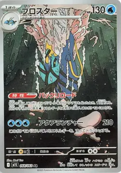 Clawitzer - 068/063 - Pokemon Mega Symphonia Card Japanese M1s NM - Image 1