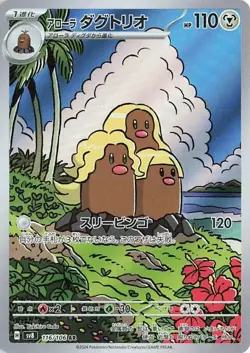 Alolan Dugtrio - 116/106 - Pokemon Super Electric Breaker Card Japanese sv8 NM - Image 1