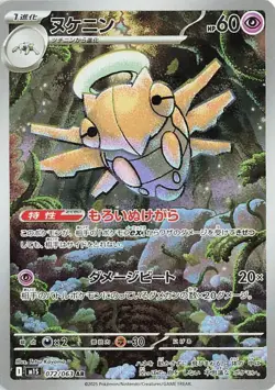 Shedinja - 072/063 - Pokemon Mega Symphonia Card Japanese M1s NM - Image 1