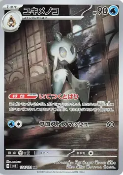 Froslass - 104/101 - Pokemon Mask of Change Card Japanese sv6 NM - Image 1
