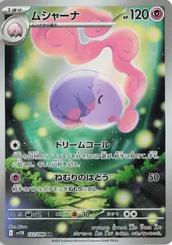 Musharna - 122/086 - Pokemon Black Bolt Japanese Card sv11B NM - Image 1