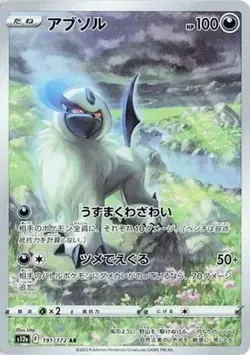 Absol - 191/172 - Pokemon VSTAR Universe Card Japanese s12a NM - Image 1