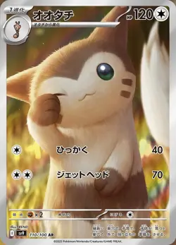 Furret - 110/100 - Pokemon Battle Partners Card Japanese sv9 NM - Image 1