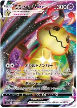 Mimikyu VMAX - 077/184 - Pokemon VMAX Climax Card Japanese S8b NM - Image 1