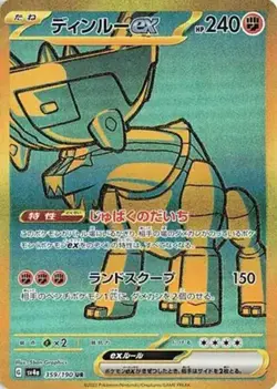 Ting-Lu ex - 359/190 - Pokemon Shiny Treasure ex Card Japanese sv4a NM - Image 1