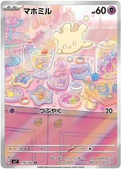 Milcery - 110/102 - Pokemon Stellar Miracle Card Japanese sv7 NM - Image 1
