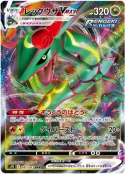 Rayquaza VMAX - 047/067 - Pokemon Blue Sky Stream Card Japanese S7r NM - Image 1